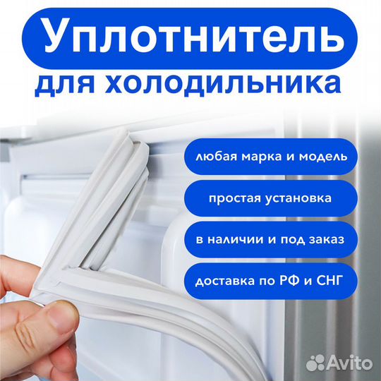 Уплотнитель для холодильника Электролюкс ERA40633X
