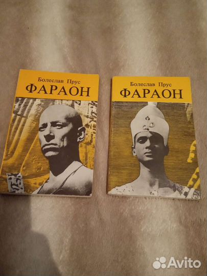 Б. Прус. Фараон 2тома