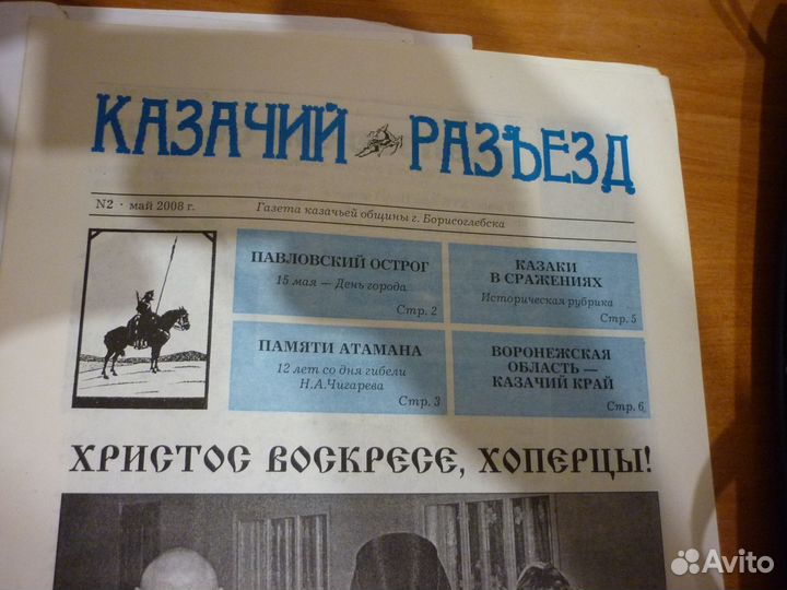 Газета - Казачий разъезд - Борисоглебск