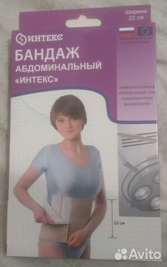 Бандаж послеоперационный на брюшную полость