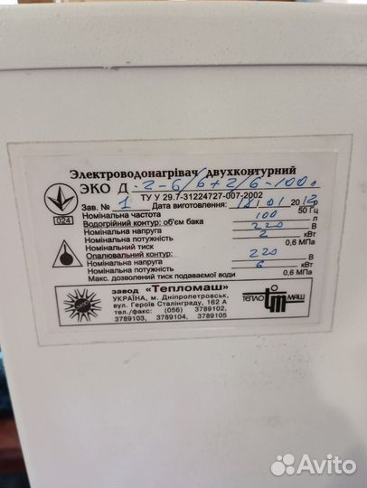 Электрокотел бу