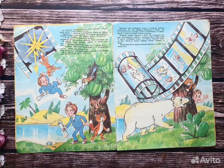 Гераскина. В стране невыученных уроков 1987
