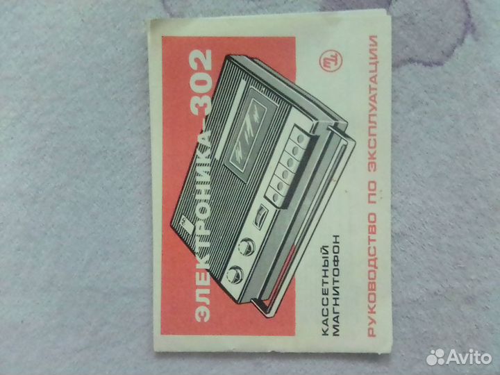 Кассетный магнитофон электроника 302