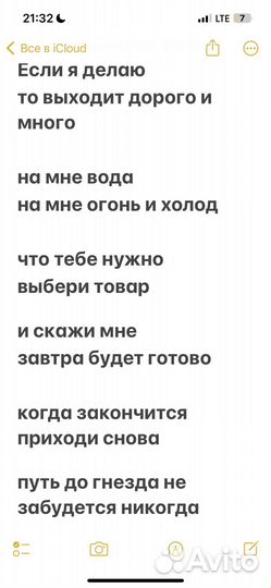Пишу стихи, тексты для песен на заказ