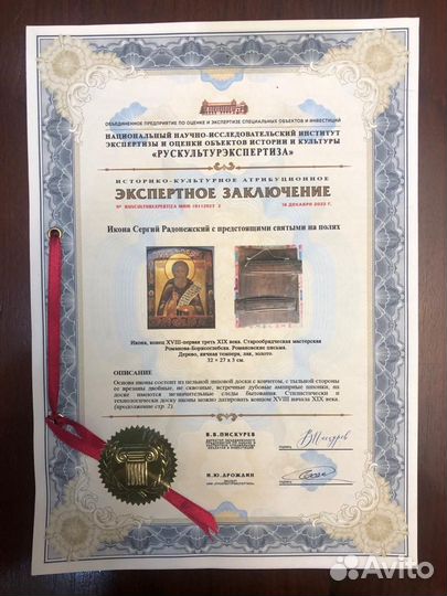 Экспертиза икон и других произведений искусства