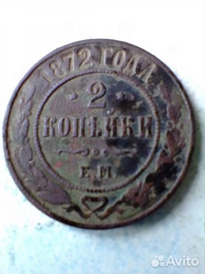 Царские монеты