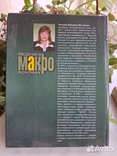 Введение в макроэкономику Т.Ю. Матвеева 2006г., бу