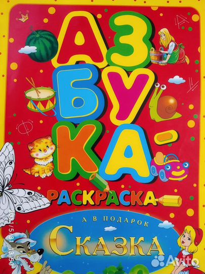 Детские красочные Книги