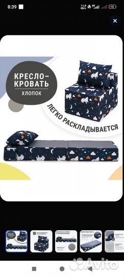 Кресло кровать