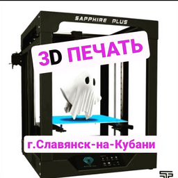 3D Печать