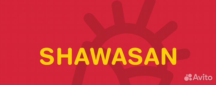 Шаурма Shawasan