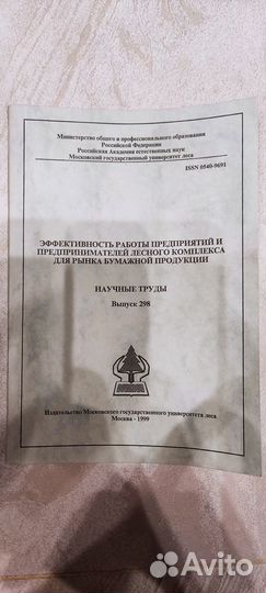 Эффективность предприятий лесного комплекса