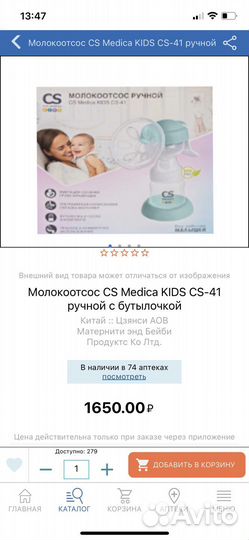 Молокоотсос ручной CS Medica kids cs-41