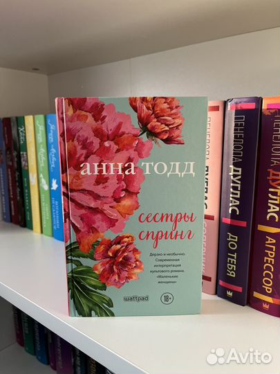Книги Анна Тодд