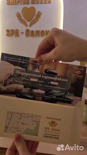 Подарочный сертификат в СПА