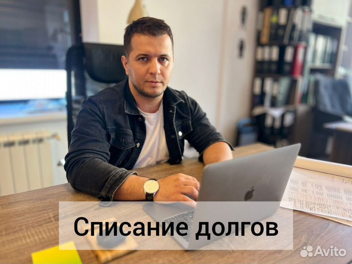 Банкротство физических лиц. Списание долгов