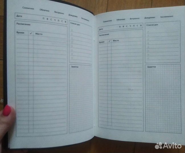 Ежедневник 