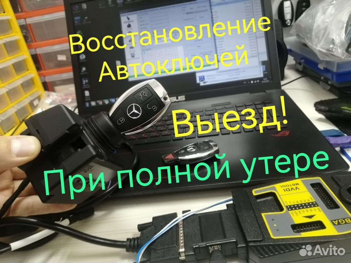 Изготовление Автоключей