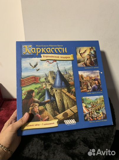 Каркассон королевский подарок