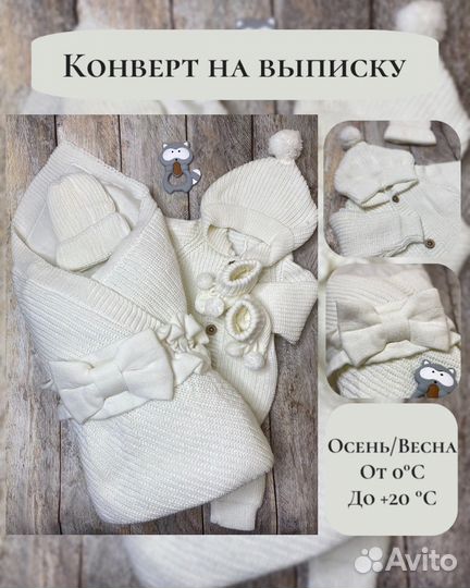 Конверт на выписку / Комплект на выписку