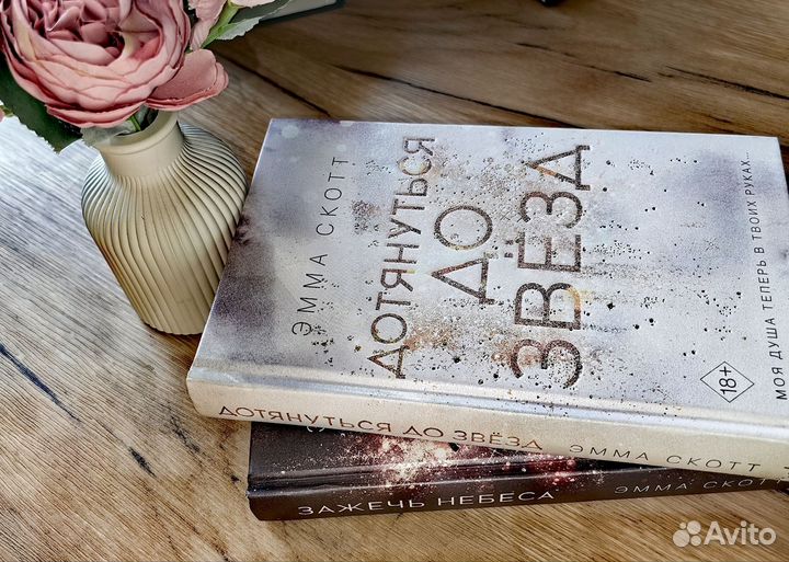 Дотянуться до звёзд/Зажечь небеса