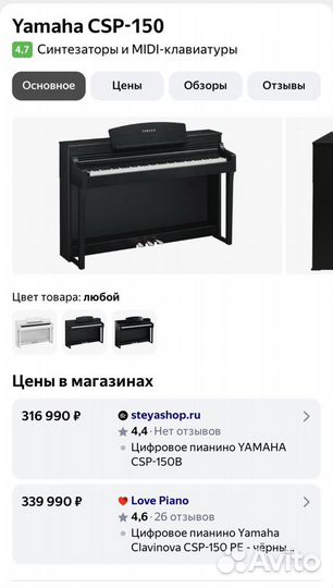 Цифровое пианино yamaha CSP-150