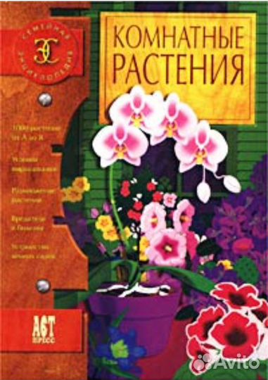 Семейная энциклопедия