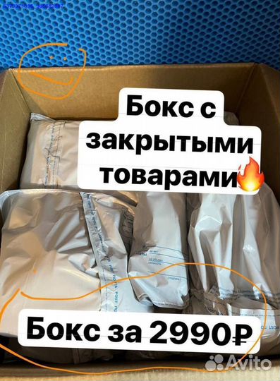 Коробка с товарами / бокс с товарами (Арт.72181)