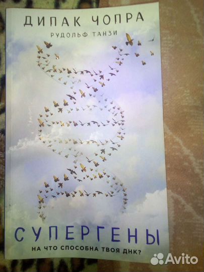 Книга Дипак Чопра 
