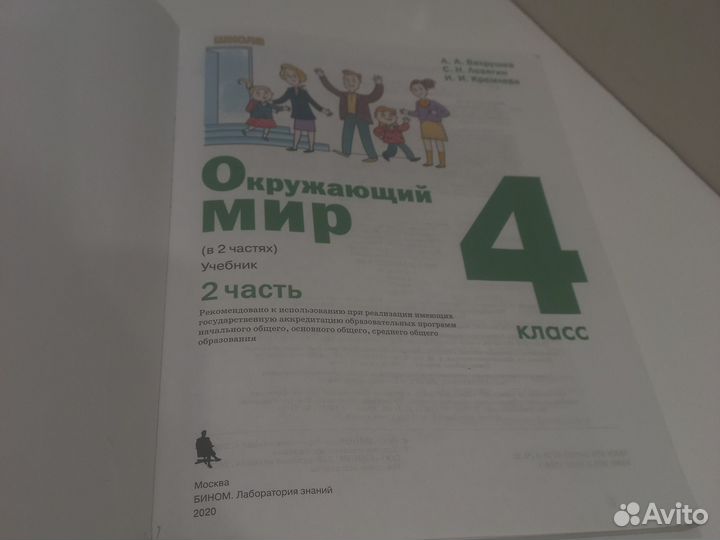 Учебник по окружающему миру 4 класс 2 часть