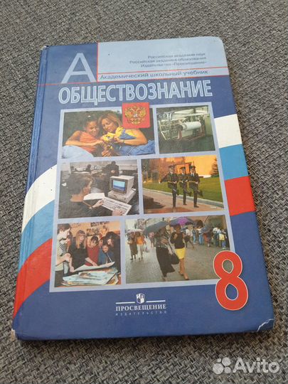 Учебник обществознание 1. Обществознание учебник оранжевый. Учебник по обществознанию за 90 е годы. Какие учебники в интернате 8 класса. Обществознание учебник за 24 часа Динара.