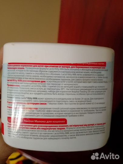 Lactol смесь для котят