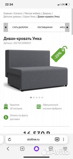 Диван умка, еврокнижка