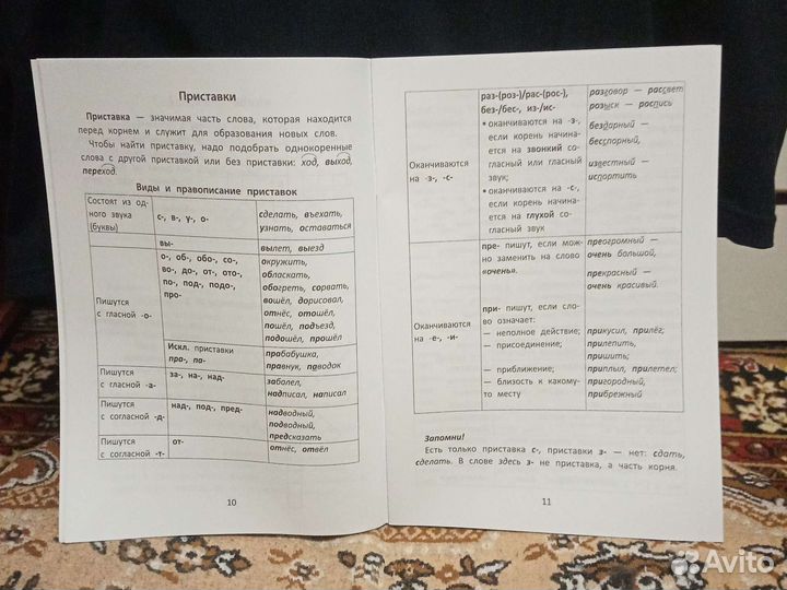 Правила русского языка. Наклейки, ребусы