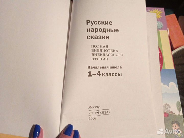 Русские народные сказки Начальная школа