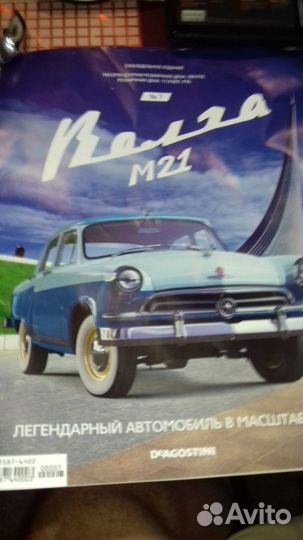 Волга м21 деагостини