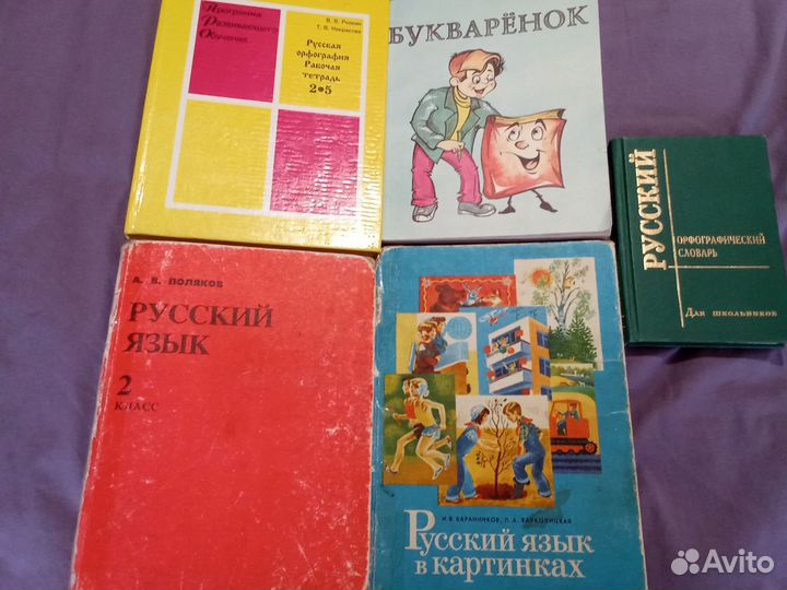 Советские учебники по русскому языку
