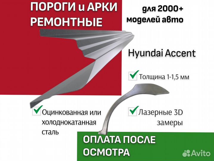 Арки ремонтные задние Hyundai accent Тагаз