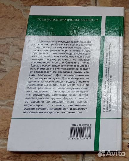 Нижне и среднедевонские брахиоподы (палеонтология)