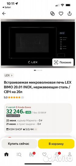 Встраиваемая микроволновка Lex