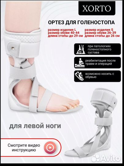 Ортез для голеностопа