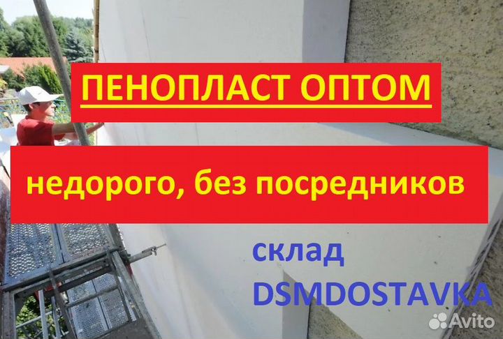 Пенополистирол ппс (Пенопласт) - опт и розница