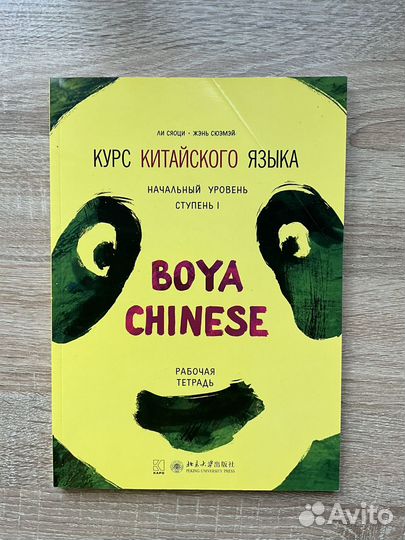 Курс китайского языка boya chinese
