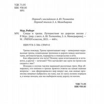 Следы и тропы. Путешествие по дорогам жизни, Москва