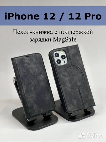 Чехол для iPhone 12 Pro magsafe книжка
