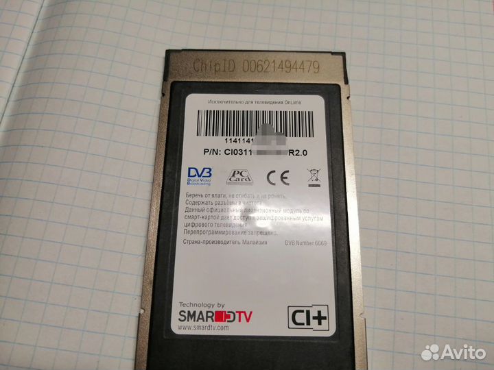 Смарт карта 