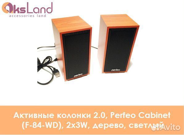 Активные колонки 2.0, Perfeo Cabinet (F-84-WD), 2x