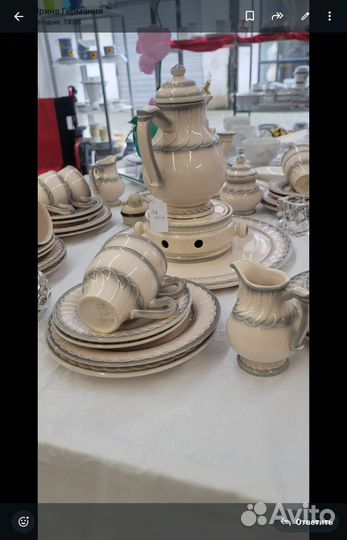 Столовый сервиз