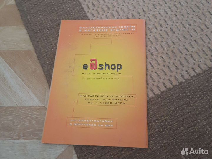 Журнал Страна Игр спец выпуск