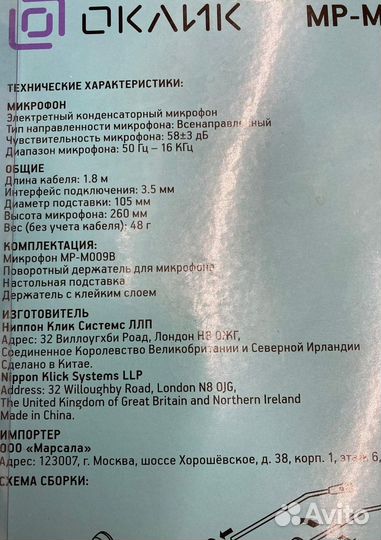 Микрофон настольный проводной